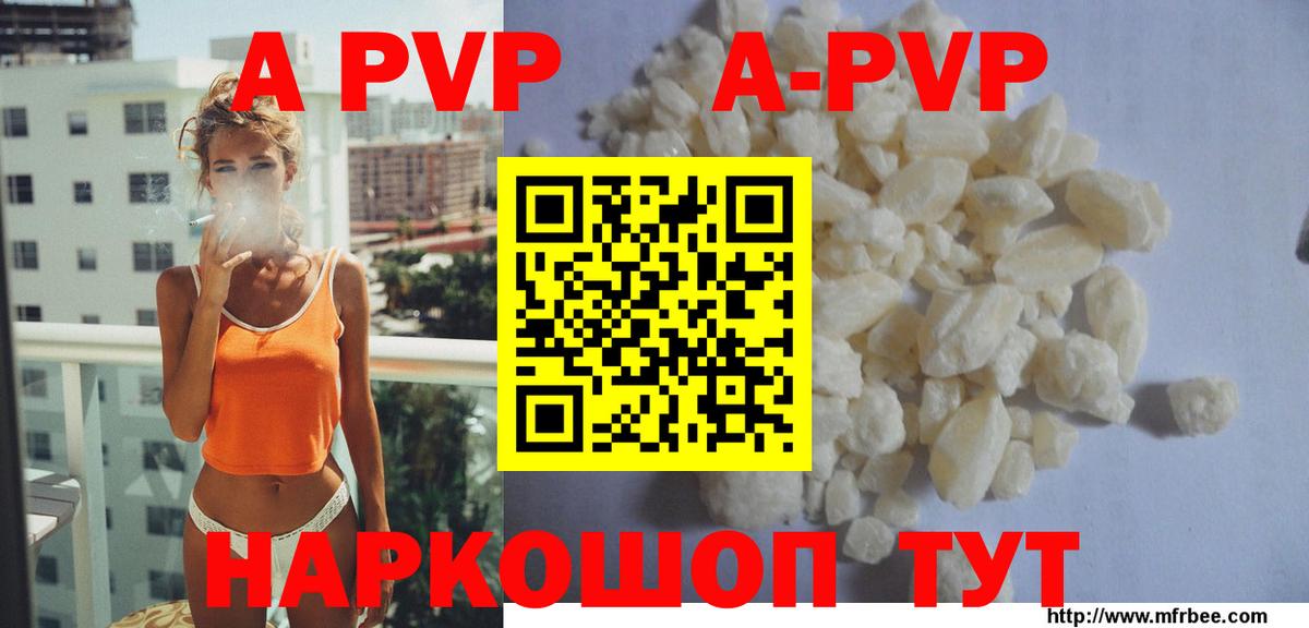 А ПВП Соль  А ПВП мука  Ярославль  APVP Crystall  Вход с VPN 