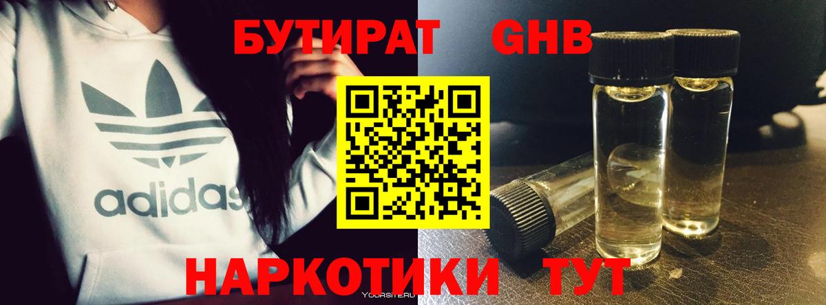 Бутират BDO 33% Ярославль