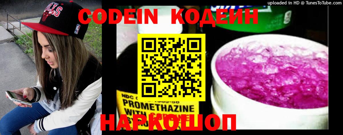 Кодеиновый сироп Lean напиток Lean (лин) Ярославль