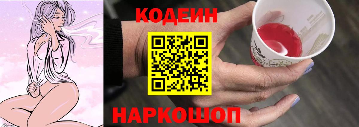Кодеиновый сироп Lean Purple Drank  Вход с VPN  Ярославль  Codein напиток Lean (лин) 