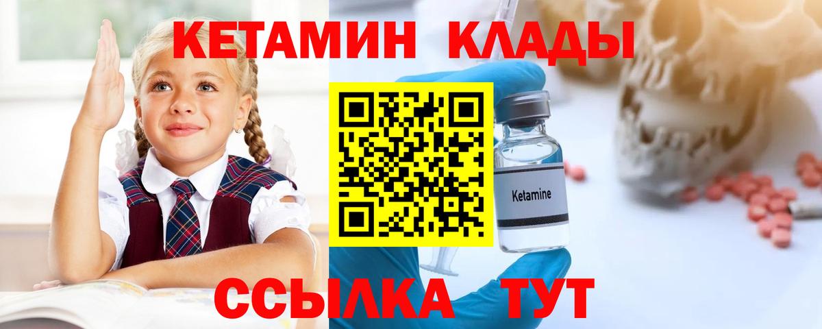 Кетамин VHQ  Кетамин VHQ  Вход с VPN  Ярославль 