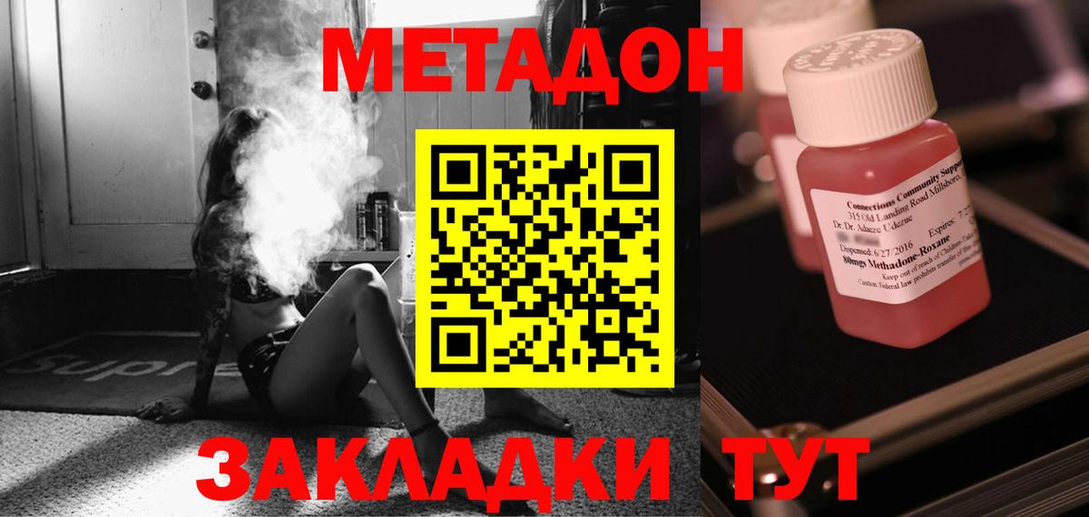 МЕТАДОН methadone Ярославль