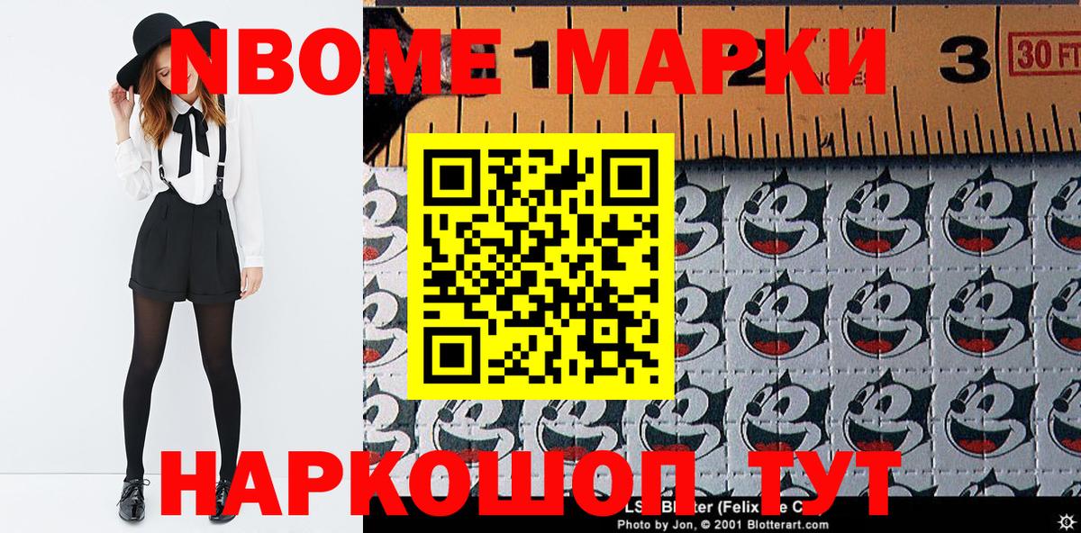 Марки 25I-NBOMe 1,8мг  Вход с VPN  Ярославль 