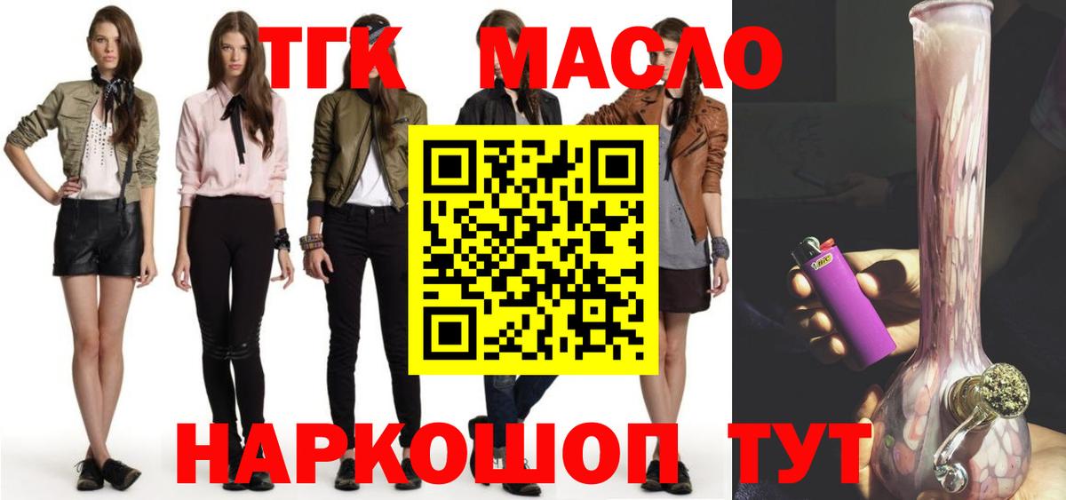 Дистиллят ТГК THC oil  где купить наркоту  Ярославль  ТГК концентрат  Вход с VPN 